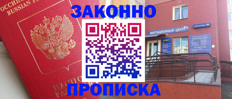 прописка регистрация в Мегионе