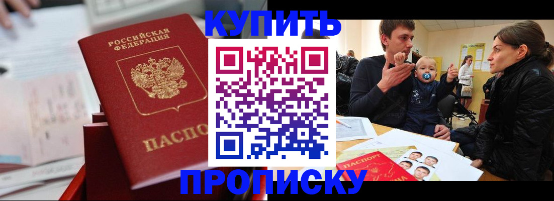 прописка штамп в Мегионе